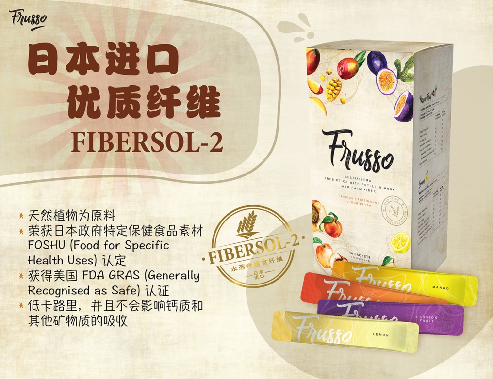 Wellous Frusso WellnessMall AU NZ Wellous Products Australia & New Zaland  - japan imported water soluble dietary fiber - Fibersol-2 