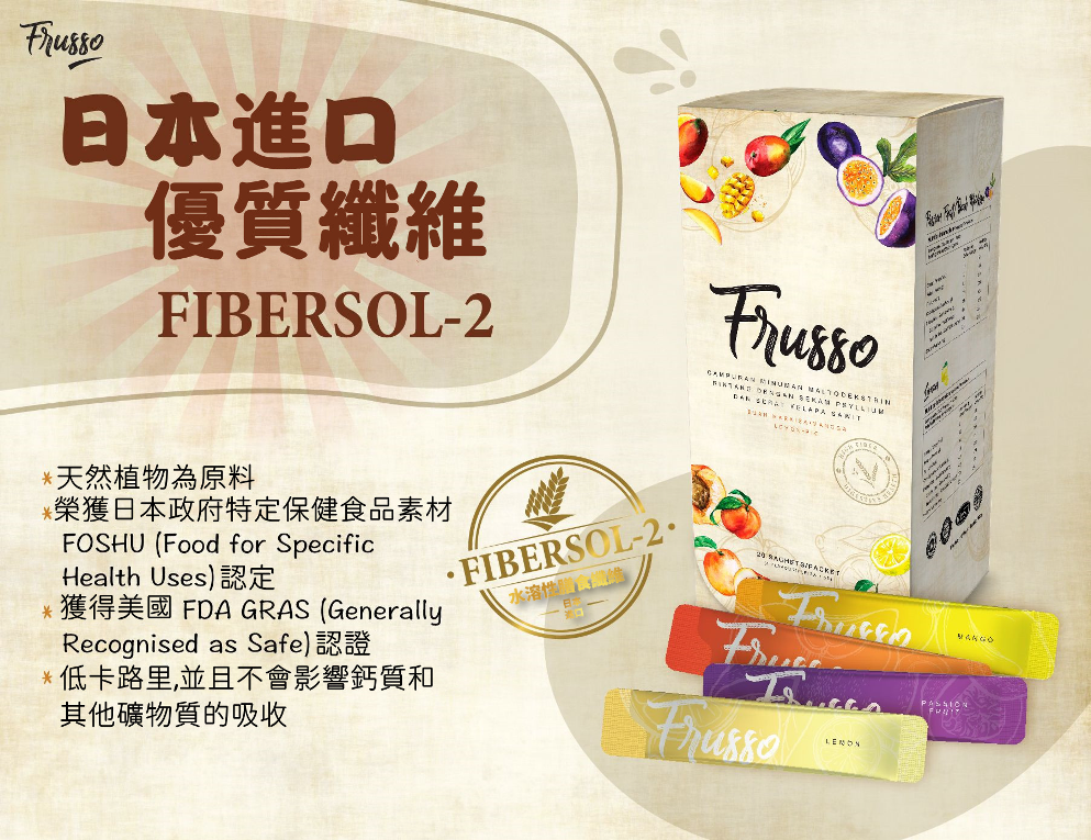Wellous Frusso WellnessMall AU NZ Wellous Products Australia & New Zaland  - japan imported water soluble dietary fiber - Fibersol-2 