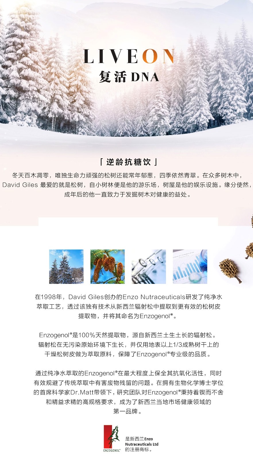 LIVEON逆龄抗糖饮-澳洲|新西兰- Anti Ageing Anti glycation 