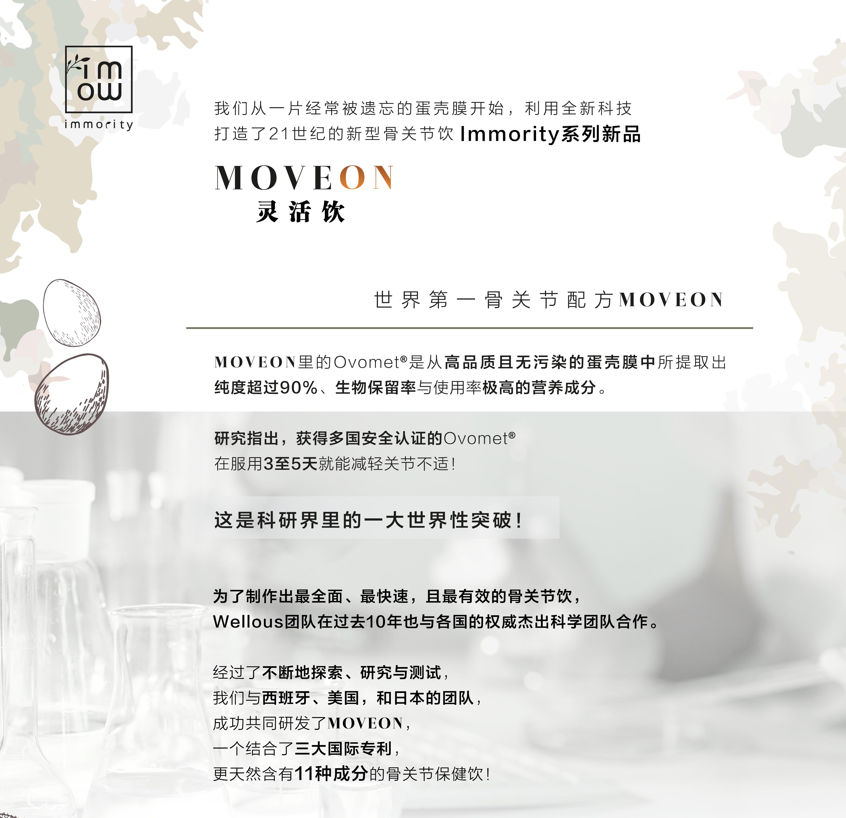 moveon靈活飲-澳洲|新西蘭