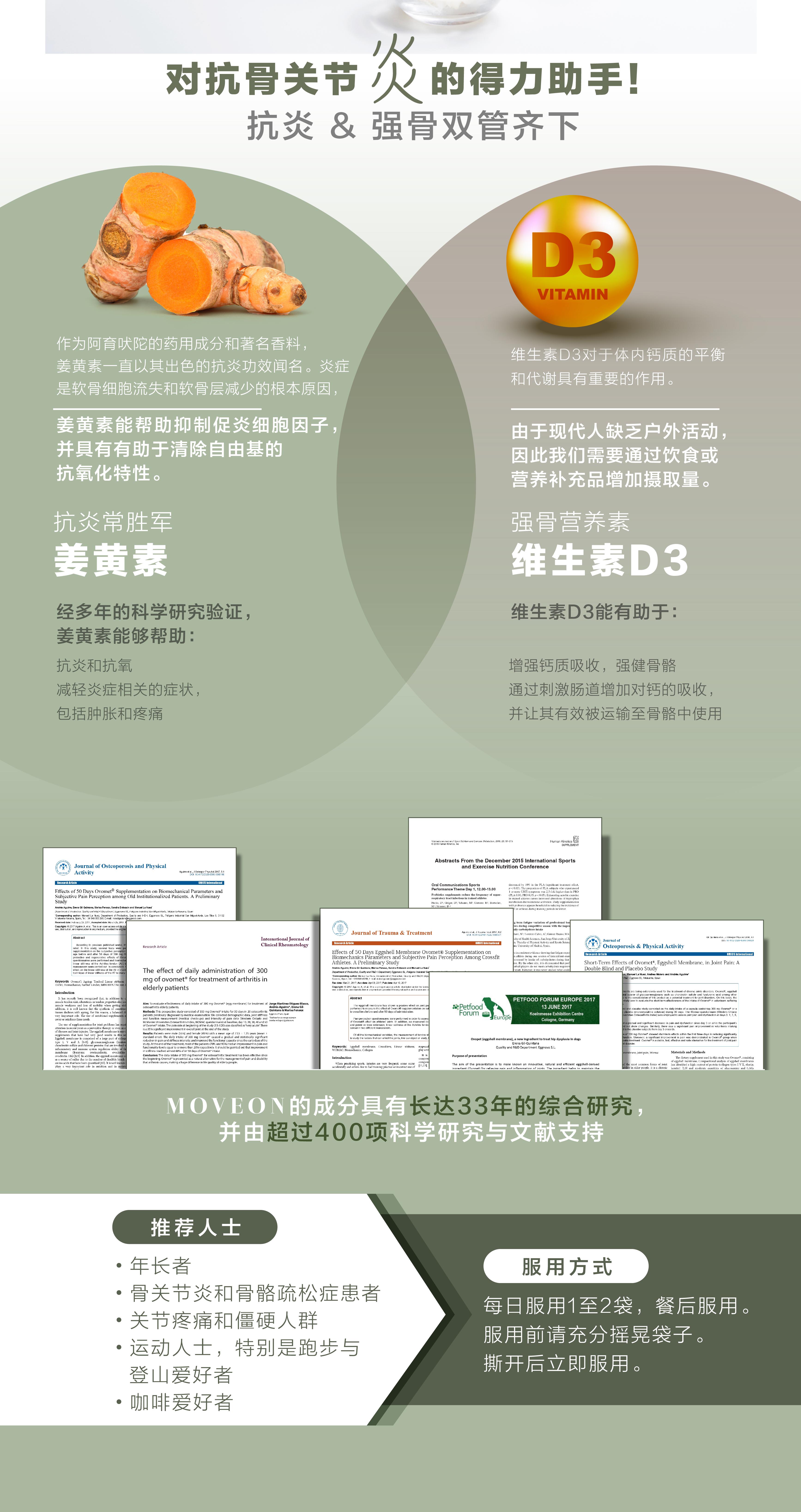 MOVEON灵活饮-澳洲|新西兰